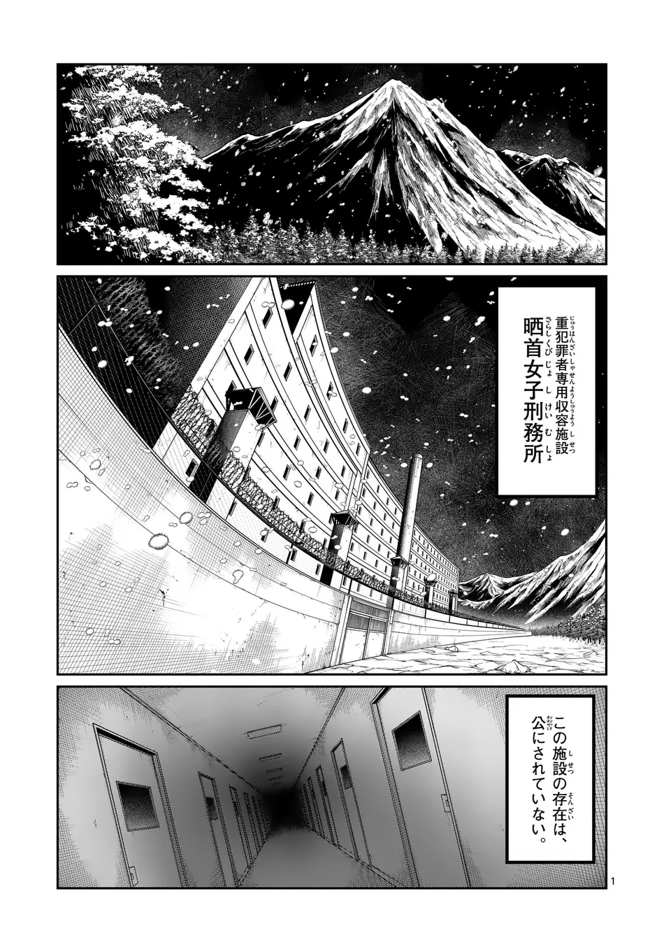 Isshou Senkin - Chapter 49 - Page 1